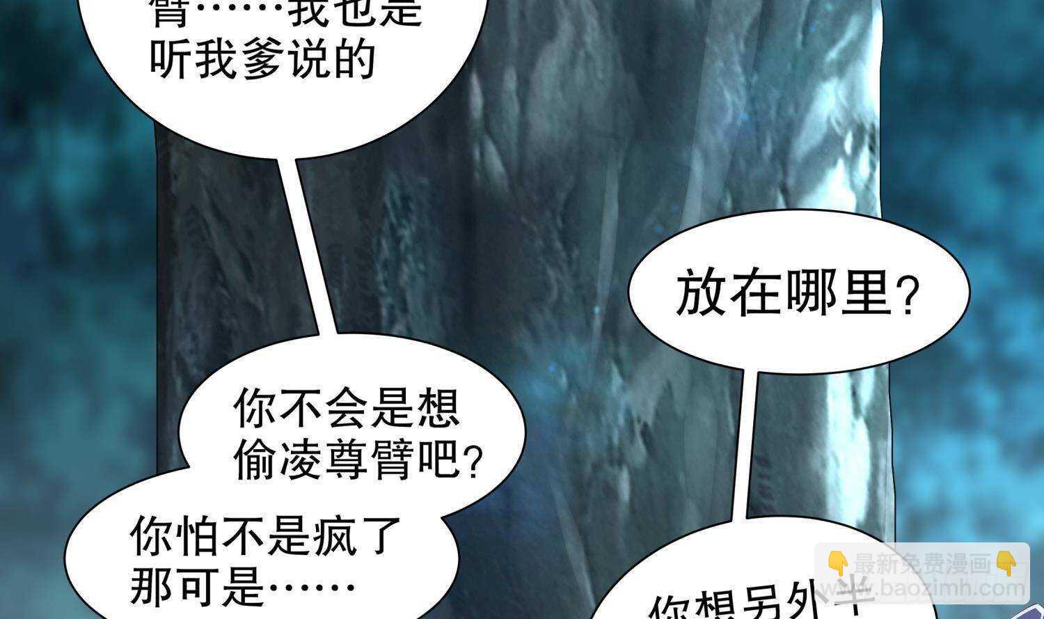 重生之魔尊當道 - 第82話 就是這麼巧(2/2) - 1