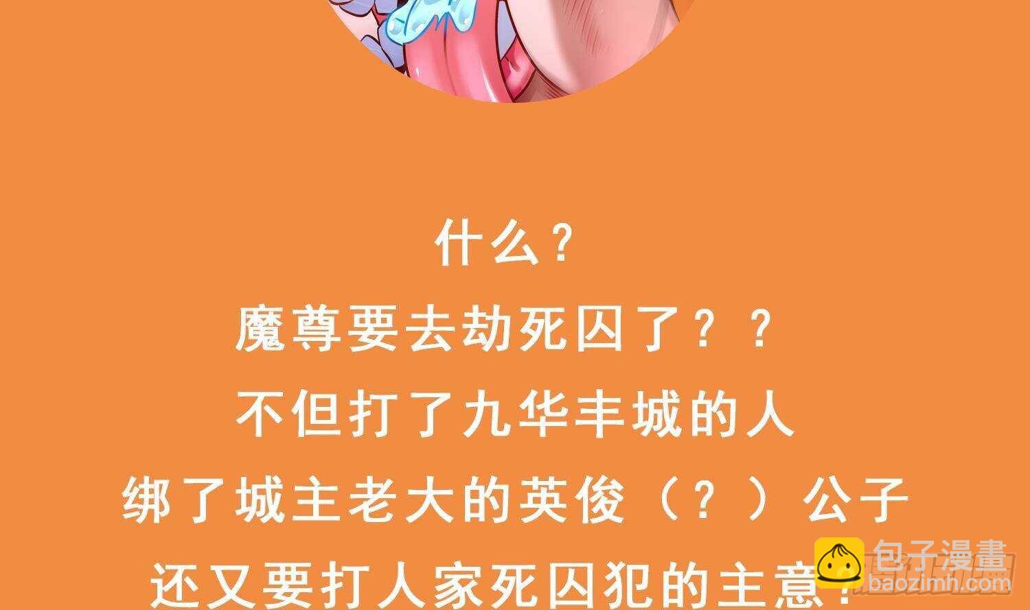 重生之魔尊當道 - 第82話 就是這麼巧(2/2) - 4