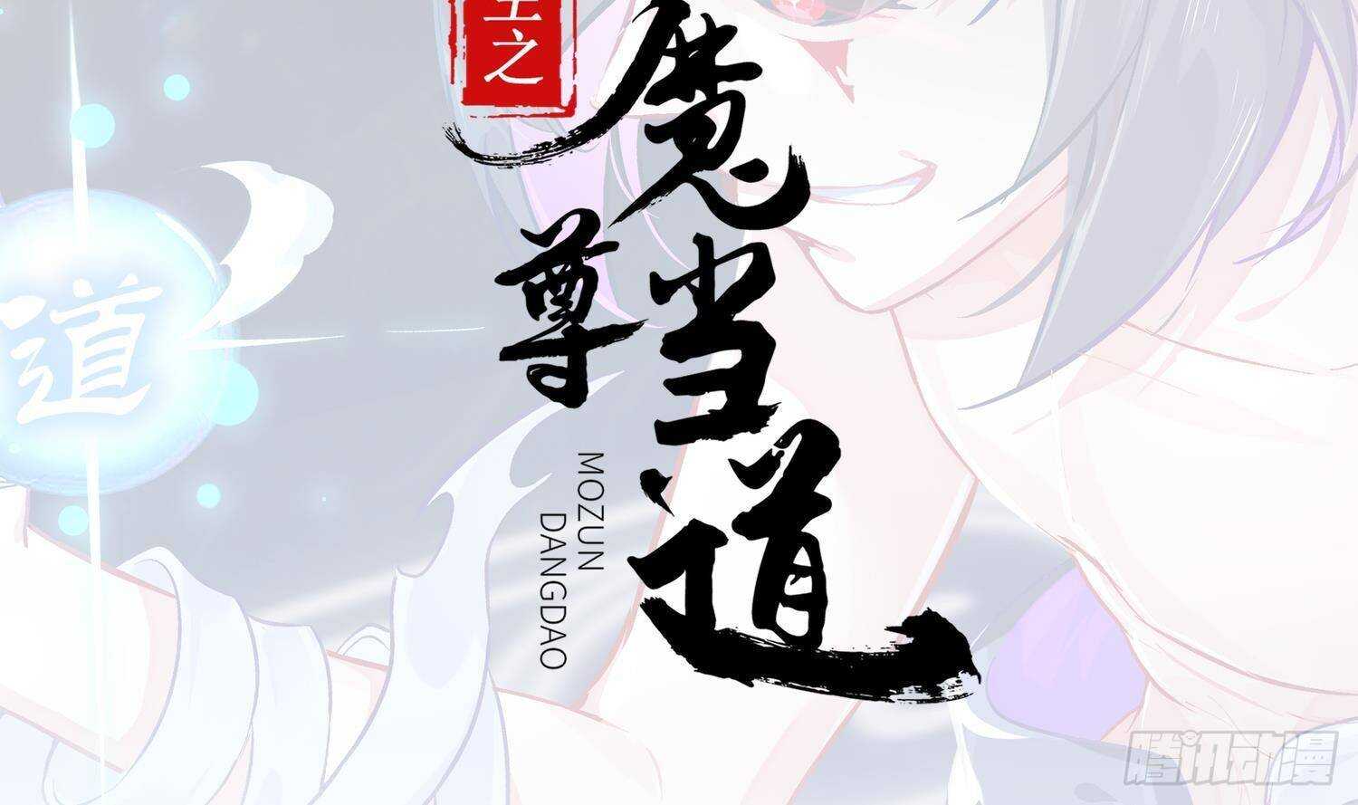 重生之魔尊當道 - 第84話 九華豐城(1/2) - 2