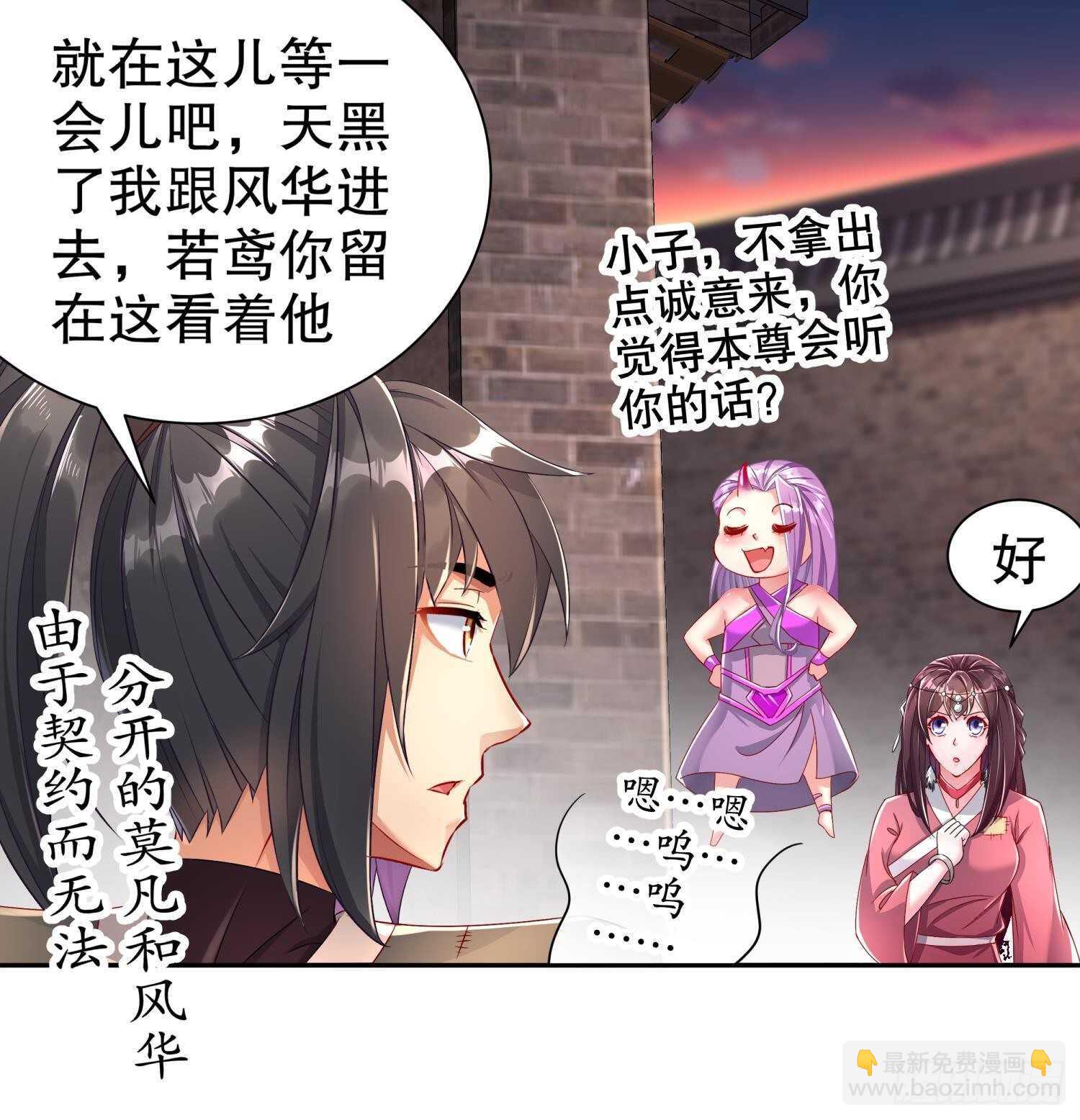 重生之魔尊當道 - 第84話 九華豐城(1/2) - 3