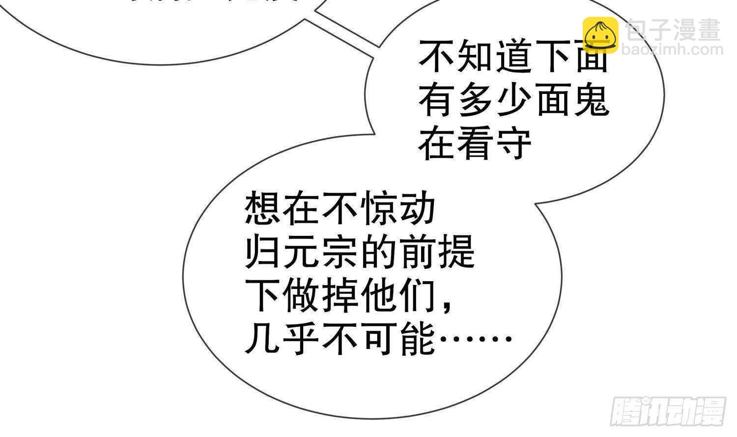 重生之魔尊當道 - 第84話 九華豐城(2/2) - 4