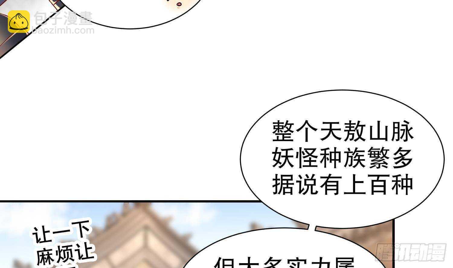 重生之魔尊當道 - 第84話 九華豐城(1/2) - 1