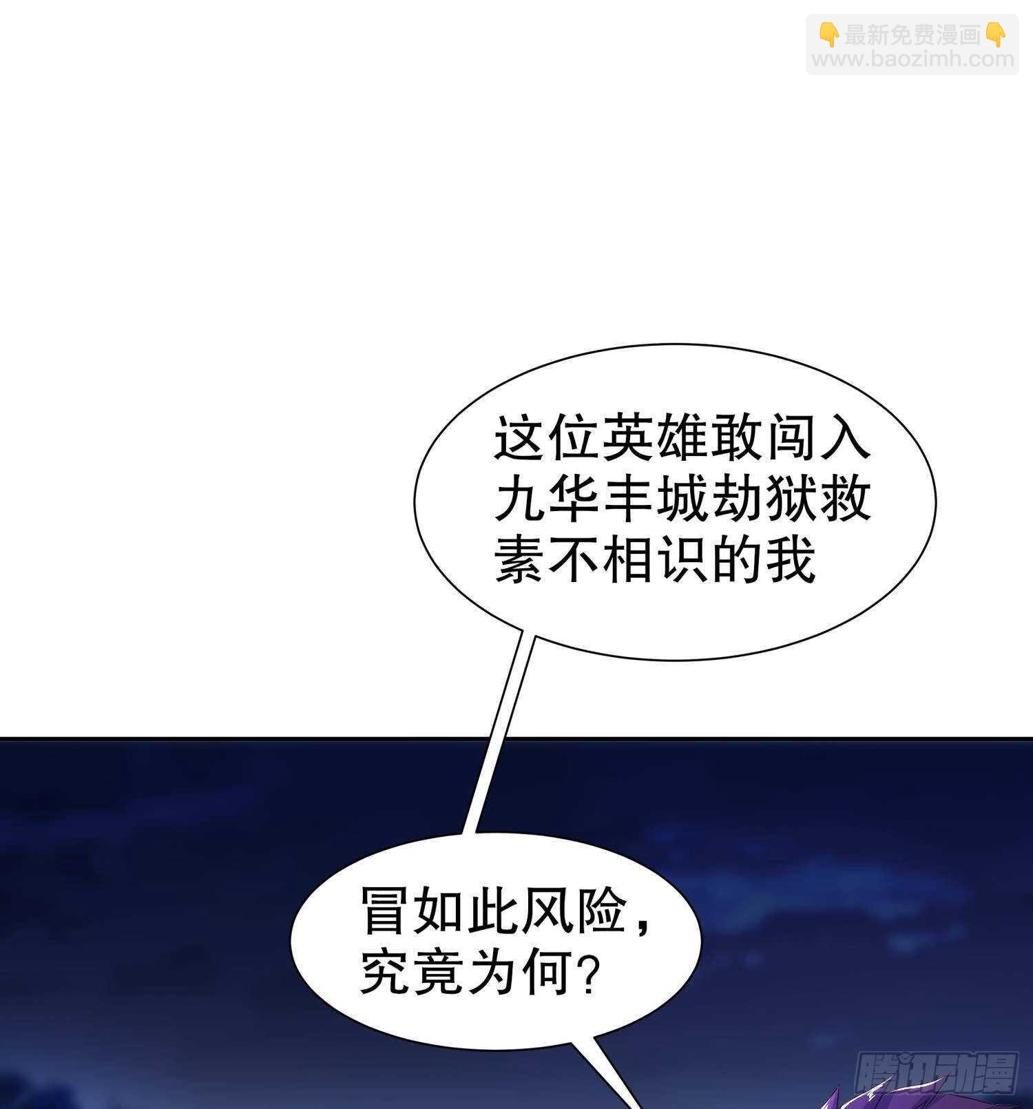 重生之魔尊當道 - 第88話 獵手(1/2) - 7