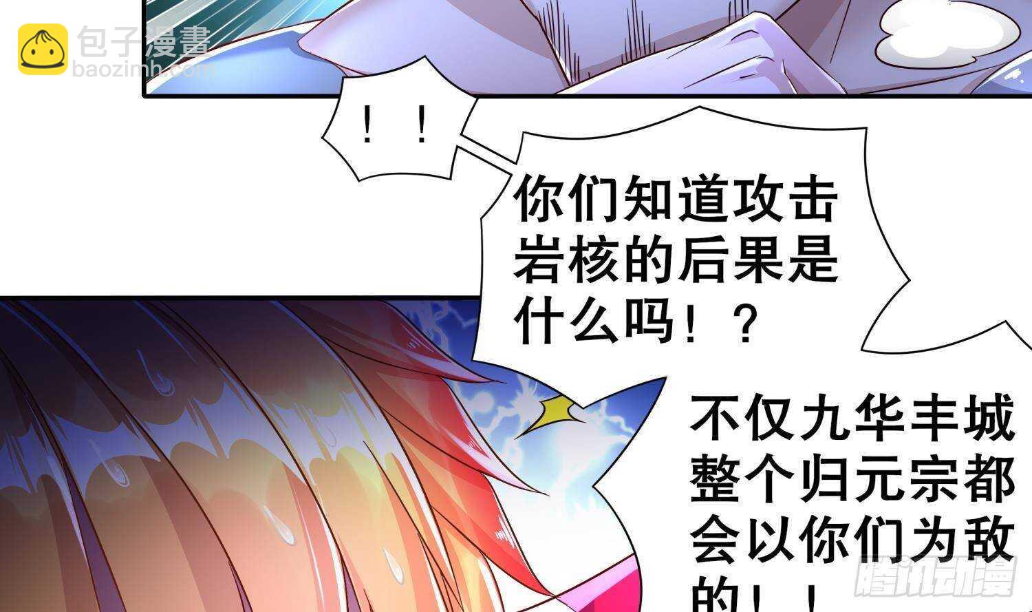 重生之魔尊當道 - 第88話 獵手(1/2) - 2