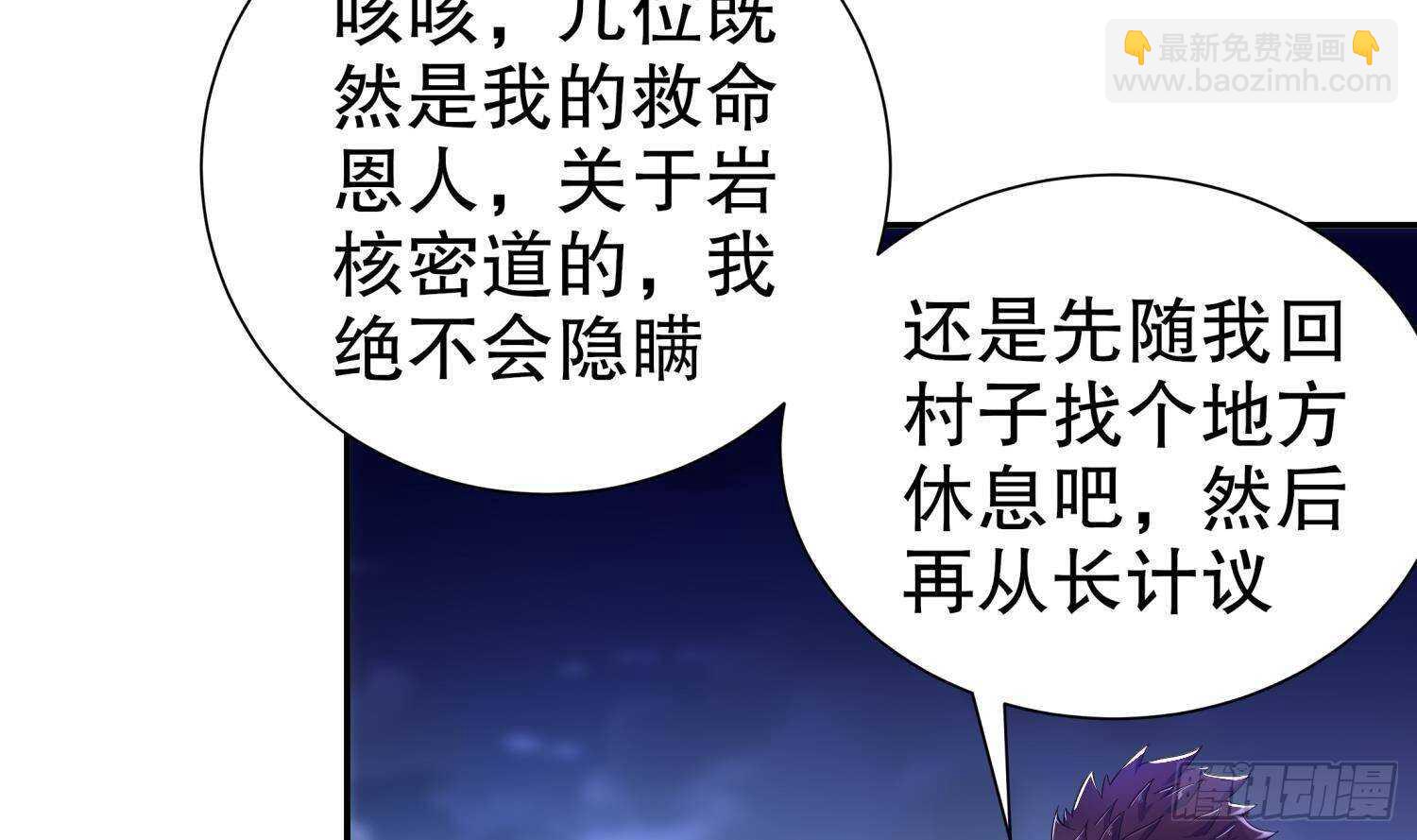 重生之魔尊當道 - 第88話 獵手(1/2) - 1