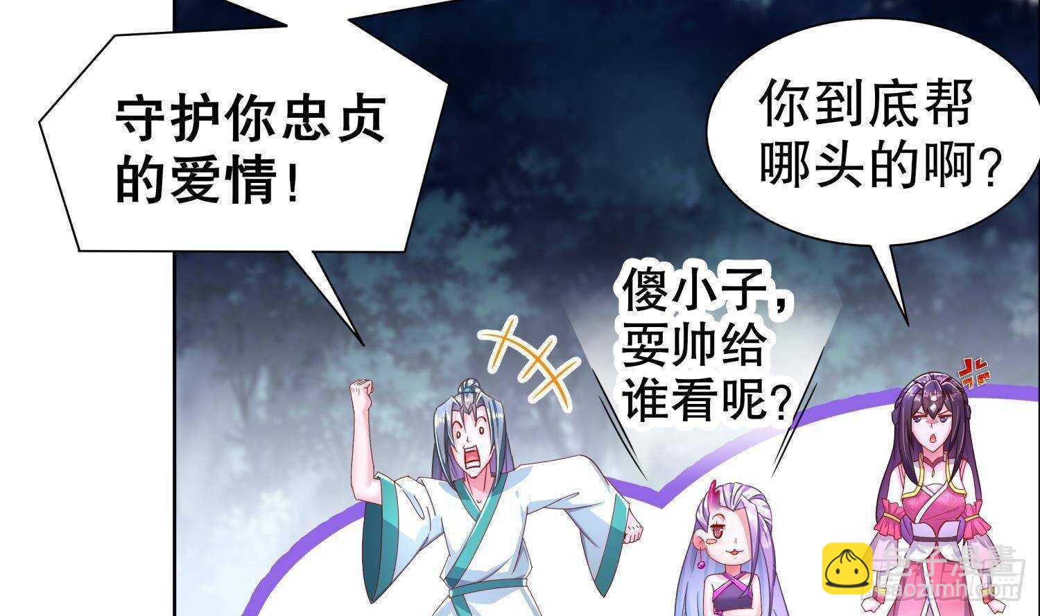 重生之魔尊當道 - 第90話 一根指頭解決你(1/2) - 5