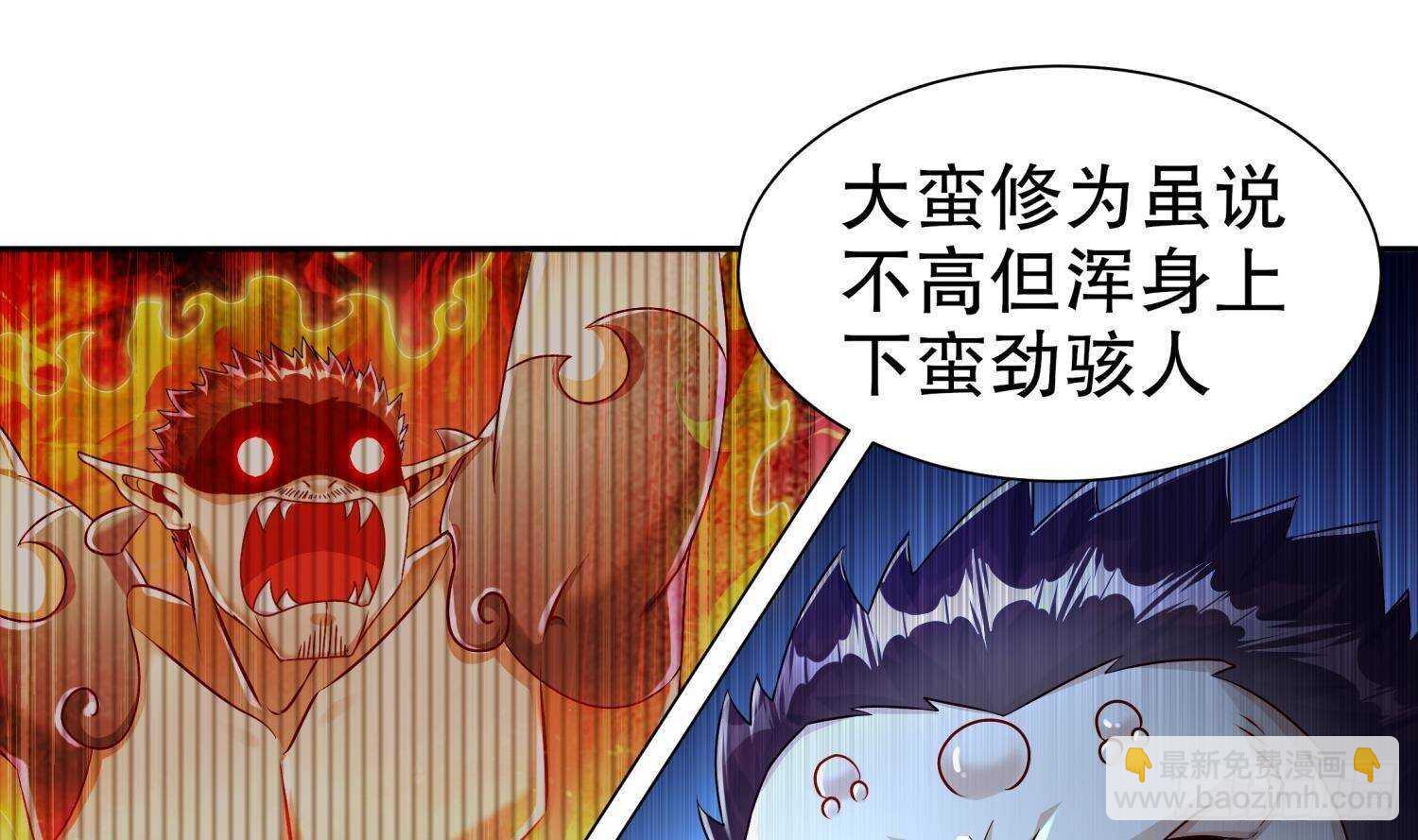 重生之魔尊當道 - 第90話 一根指頭解決你(1/2) - 1