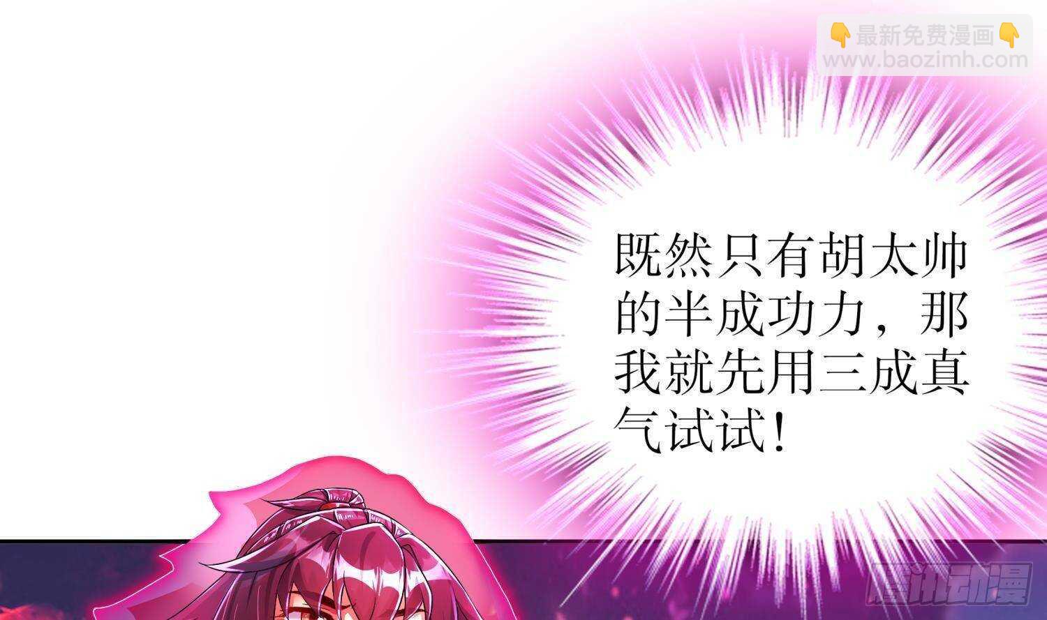 重生之魔尊當道 - 第90話 一根指頭解決你(1/2) - 5