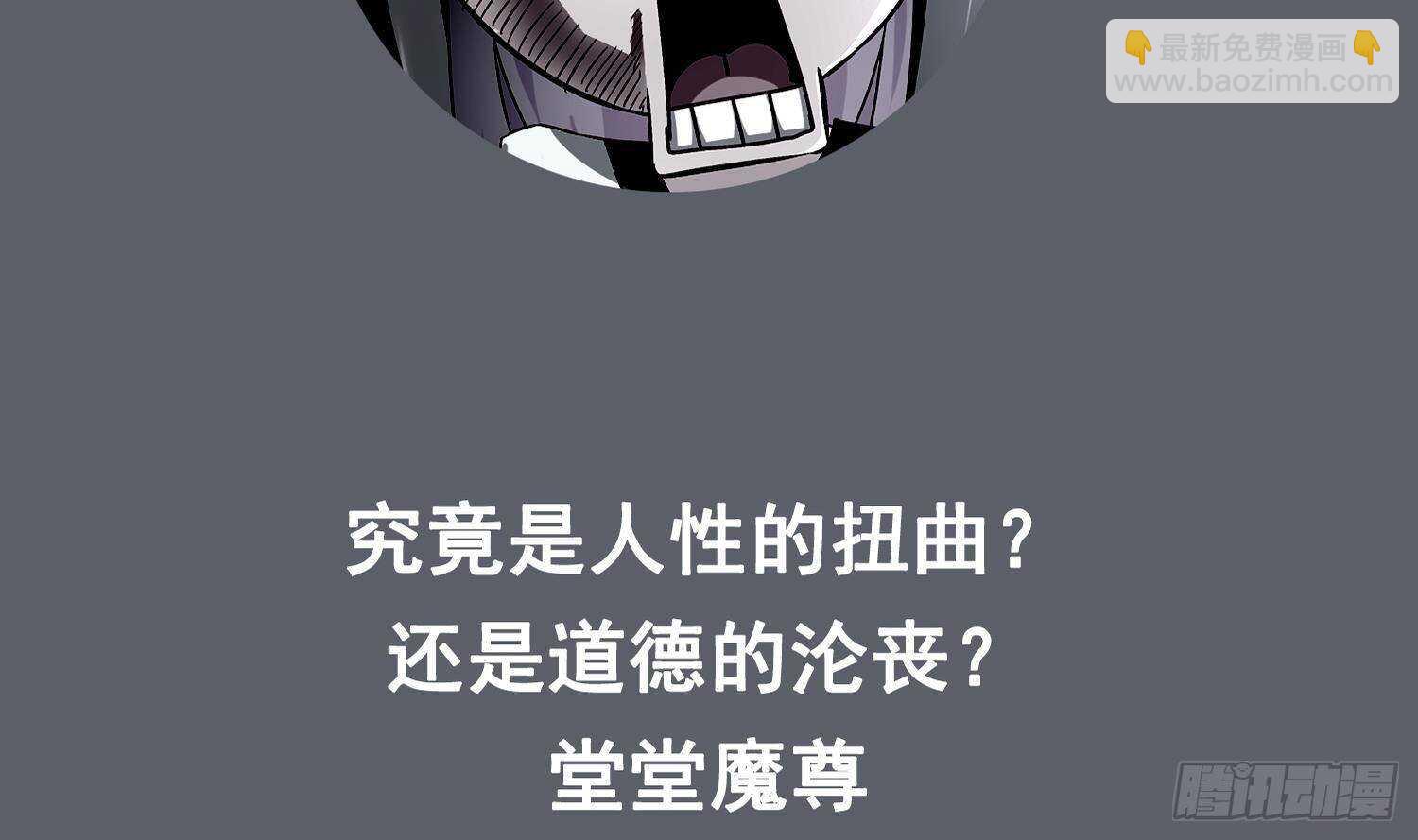 重生之魔尊當道 - 第90話 一根指頭解決你(2/2) - 4