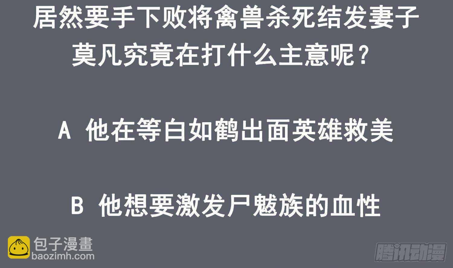 重生之魔尊當道 - 第90話 一根指頭解決你(2/2) - 5