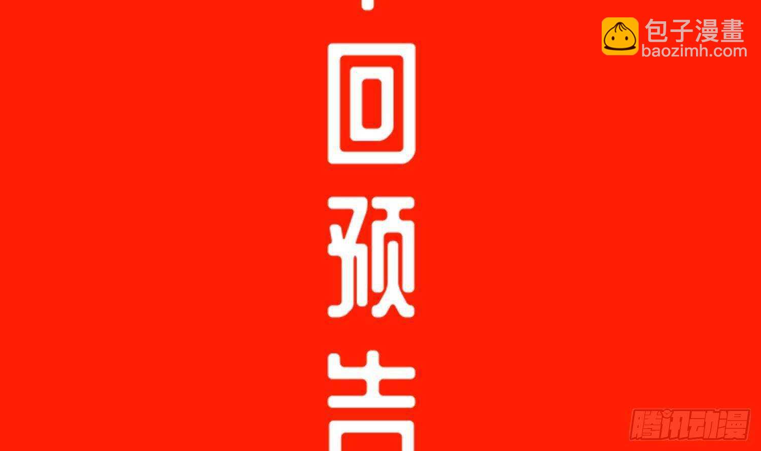 重生之魔尊當道 - 第90話 一根指頭解決你(2/2) - 2