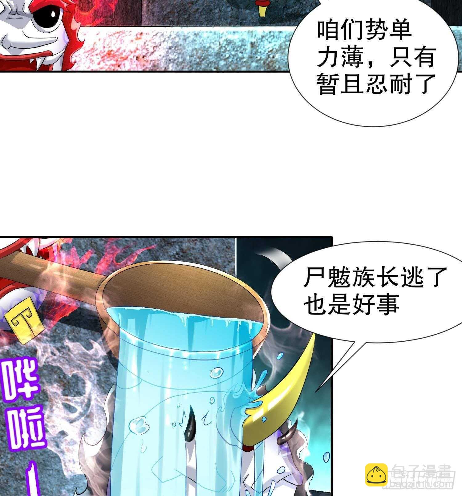 重生之魔尊當道 - 第92話 鬼王(1/2) - 6