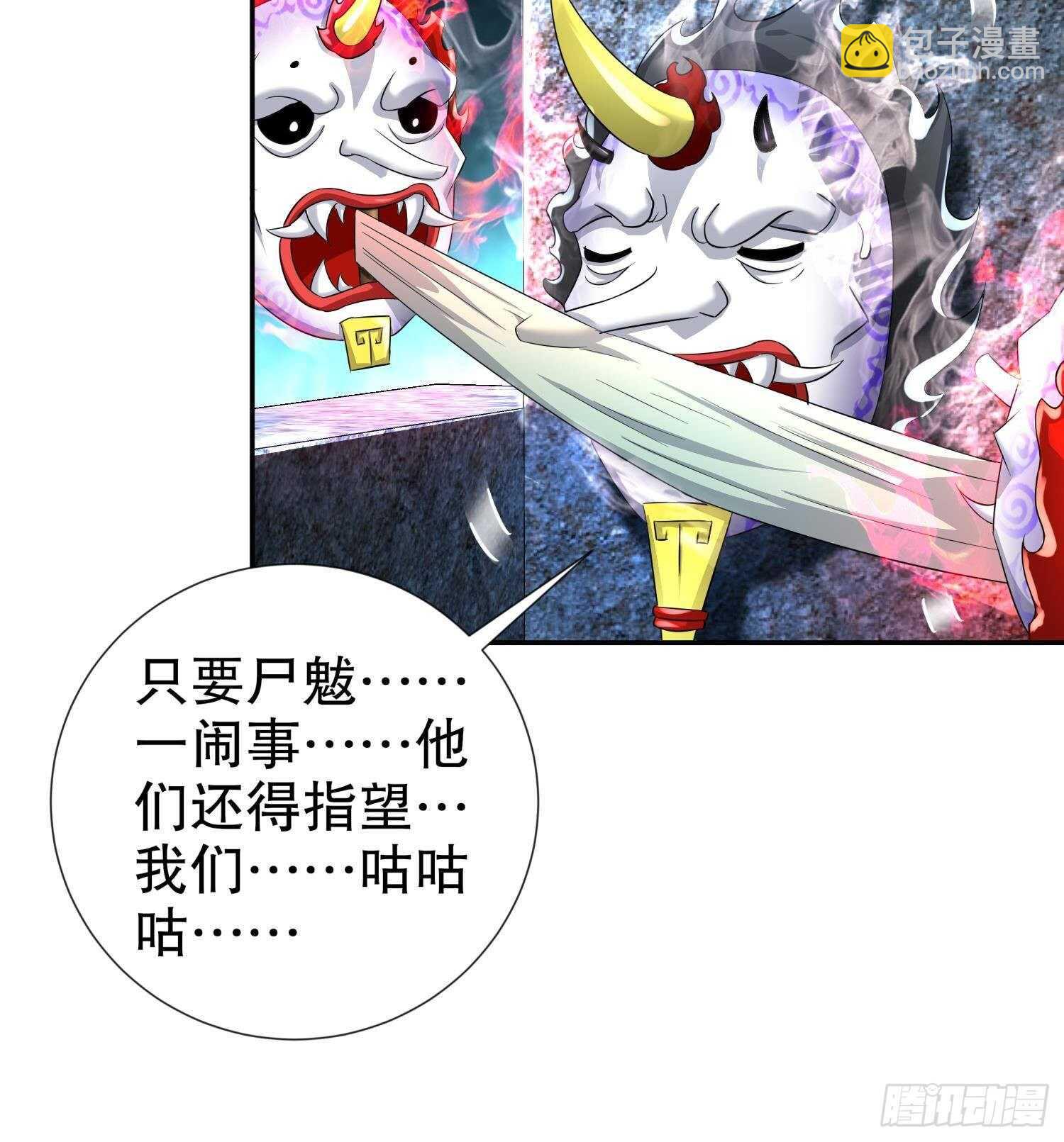 重生之魔尊當道 - 第92話 鬼王(1/2) - 8