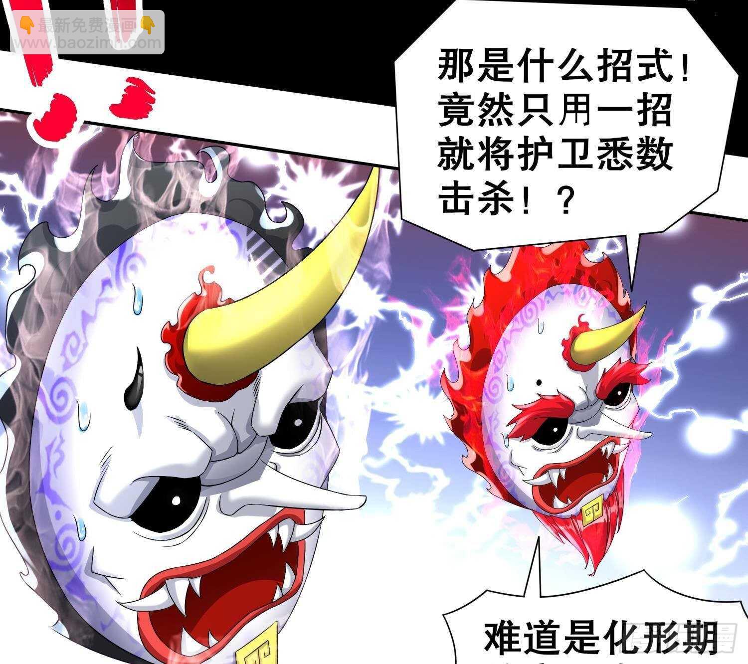 重生之魔尊當道 - 第92話 鬼王(1/2) - 3