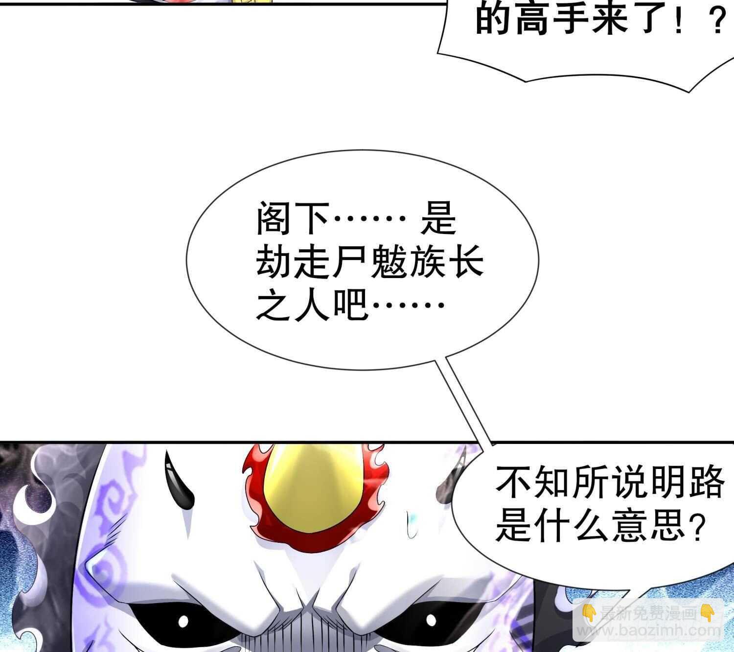 重生之魔尊當道 - 第92話 鬼王(1/2) - 4