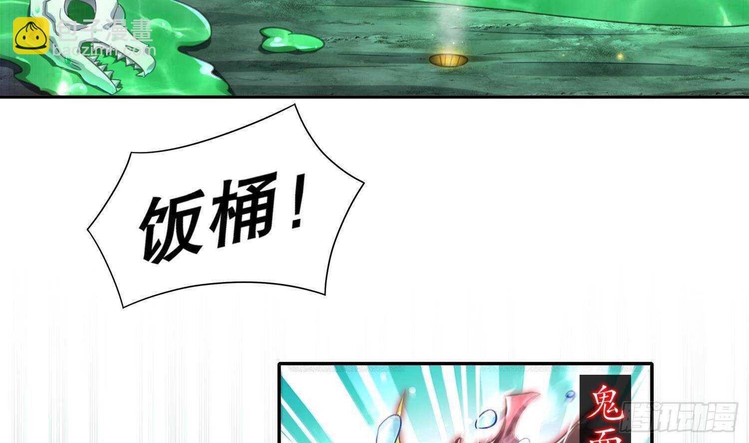 重生之魔尊當道 - 第92話 鬼王(1/2) - 7