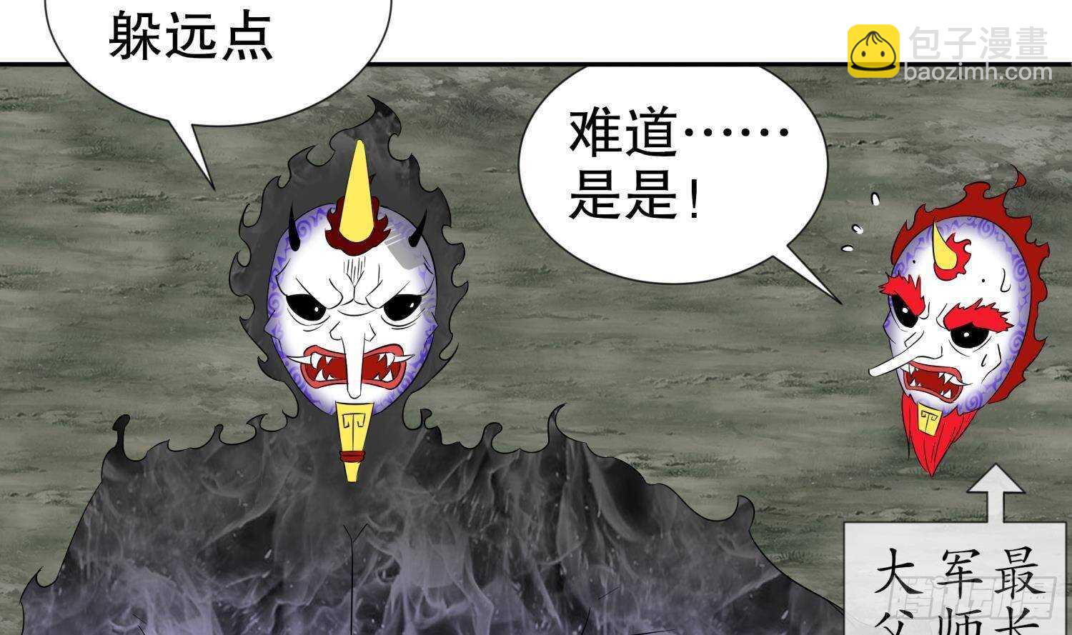 重生之魔尊當道 - 第92話 鬼王(2/2) - 5