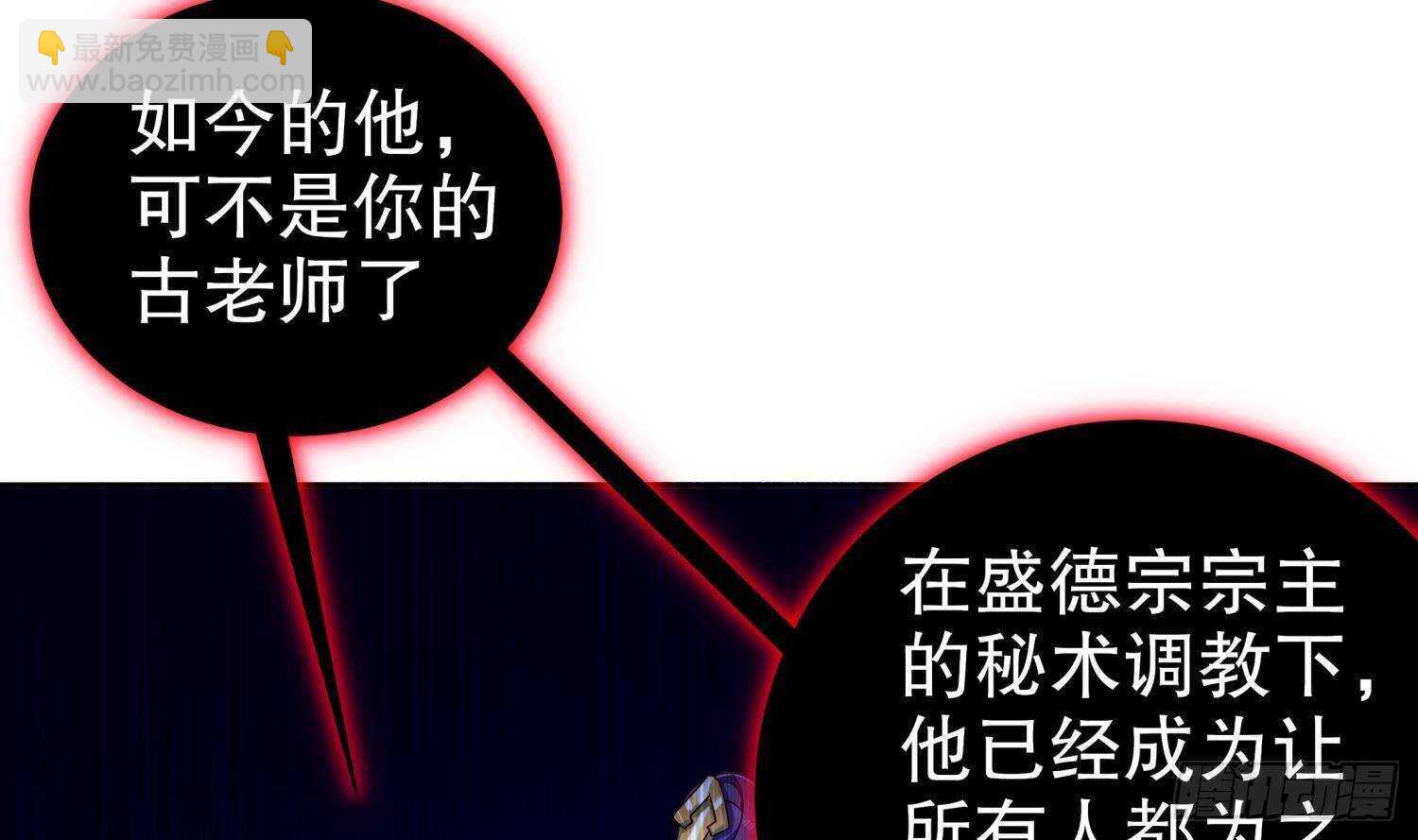 重生之魔尊當道 - 第94話 狂獸古惟明(2/2) - 5