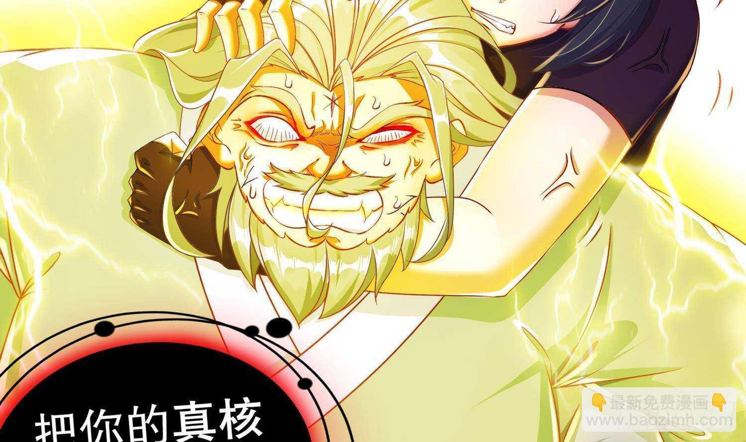 重生之魔尊當道 - 第96話 玄荒道祖(1/2) - 1