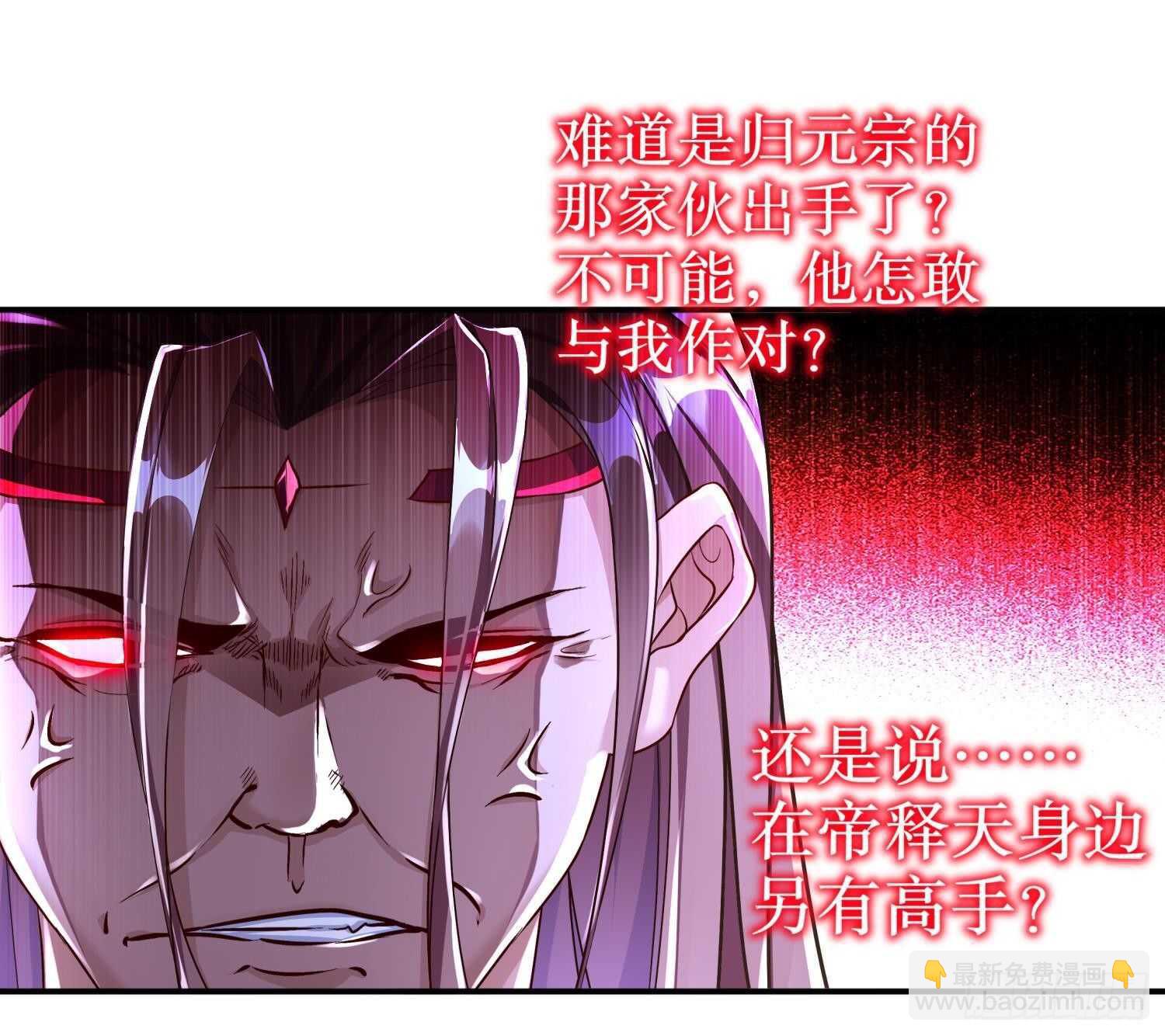 重生之魔尊當道 - 第96話 玄荒道祖(1/2) - 5