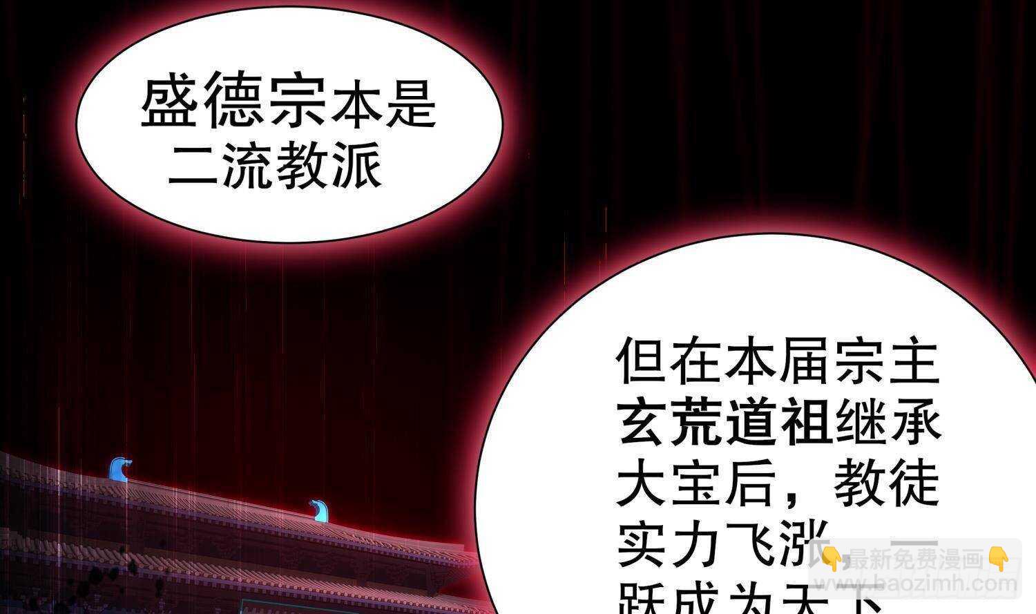 重生之魔尊當道 - 第96話 玄荒道祖(1/2) - 5