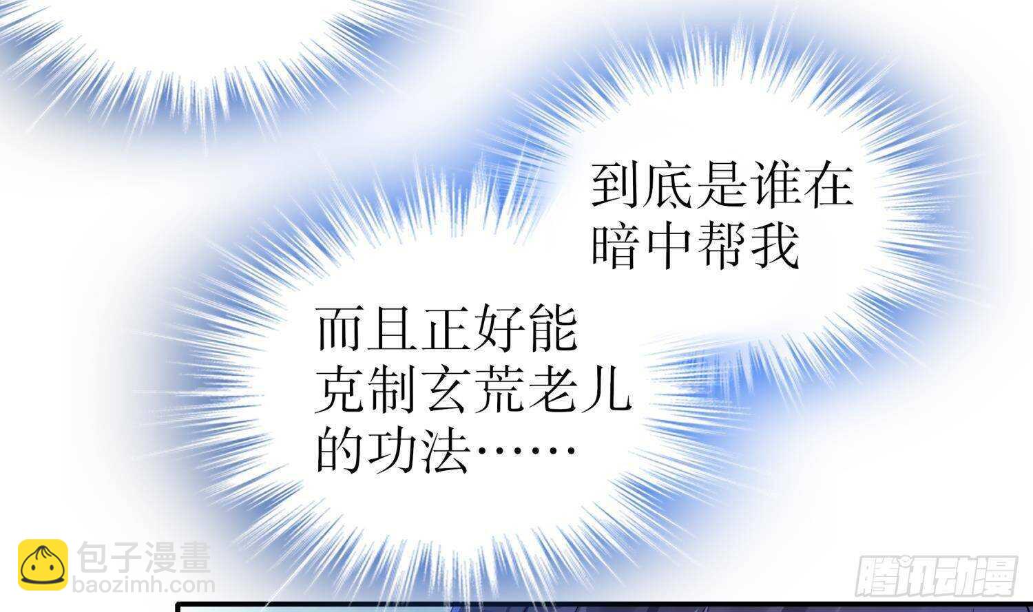 重生之魔尊當道 - 第96話 玄荒道祖(1/2) - 2