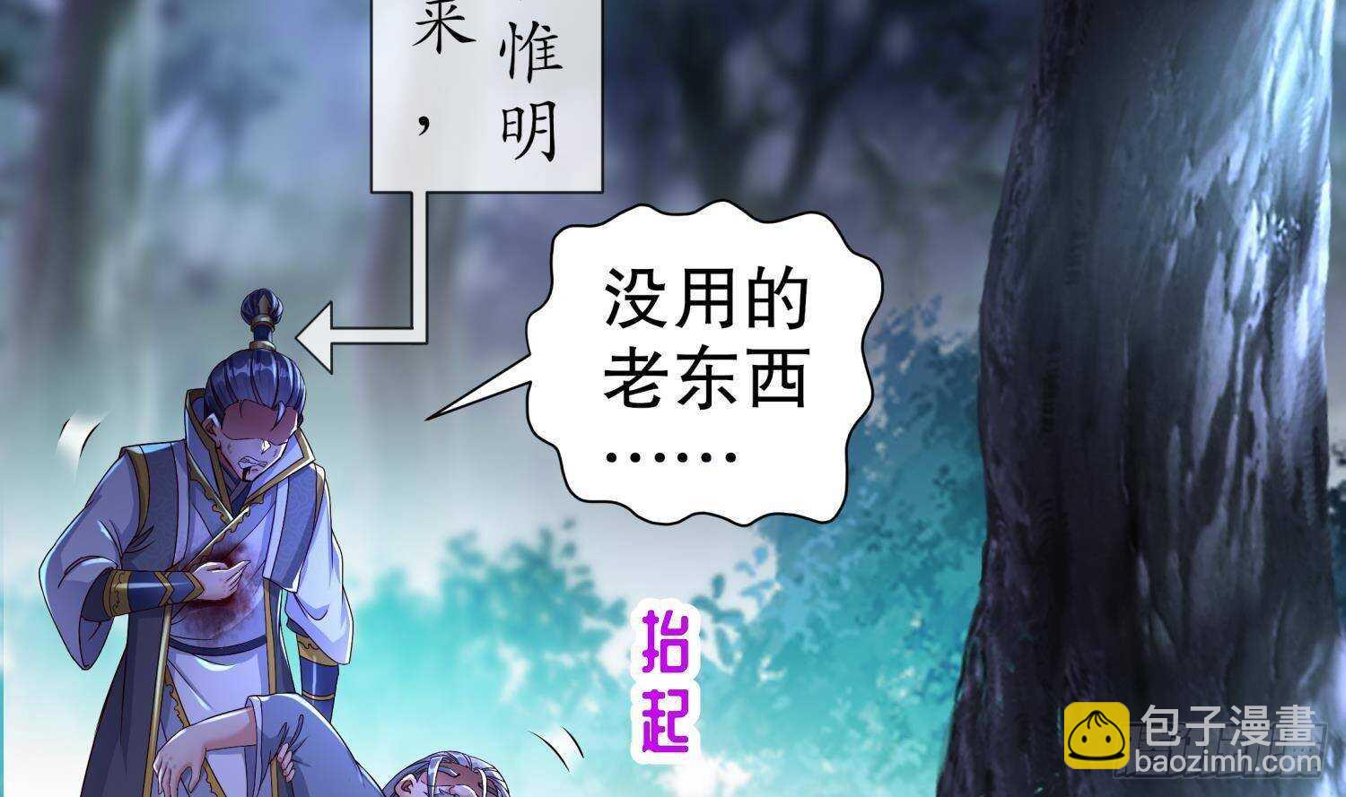 重生之魔尊當道 - 第96話 玄荒道祖(2/2) - 1