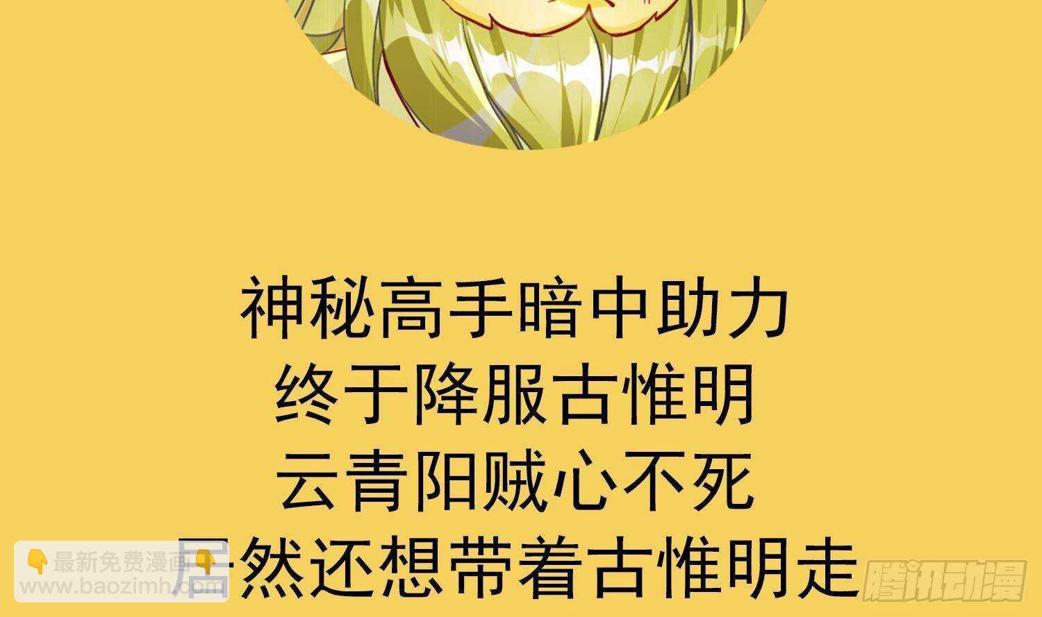 重生之魔尊當道 - 第96話 玄荒道祖(2/2) - 4