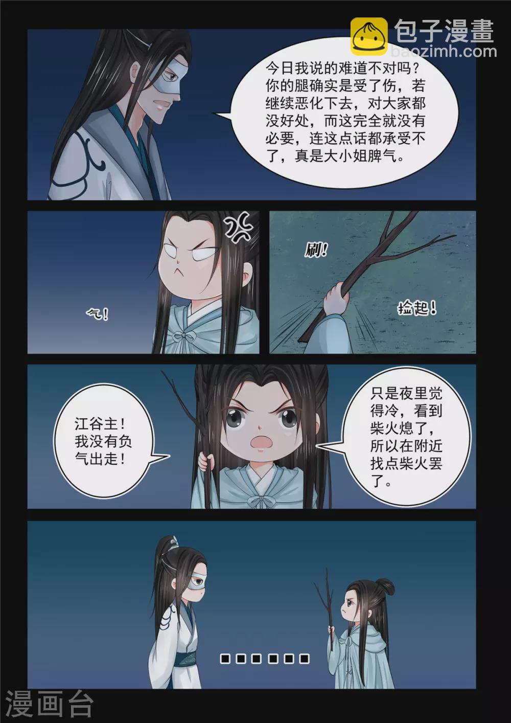 第83话2 得罪-第218话