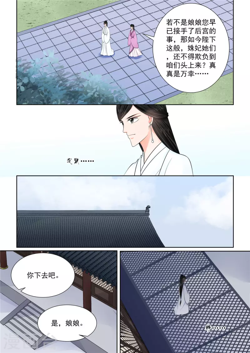 重生之慕甄 - 第86話2 因緣 - 3