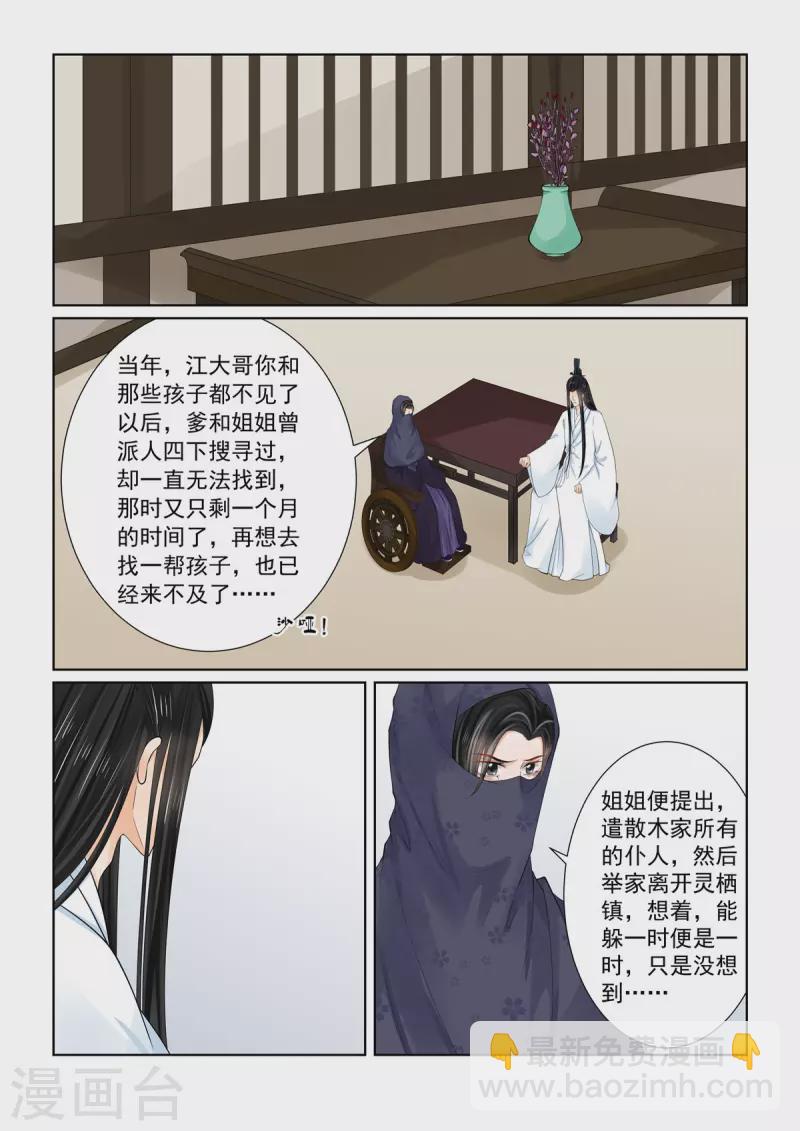 第88话1 残痛-第230话