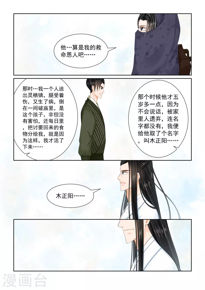 重生之慕甄 - 第89話3 緣起 - 1