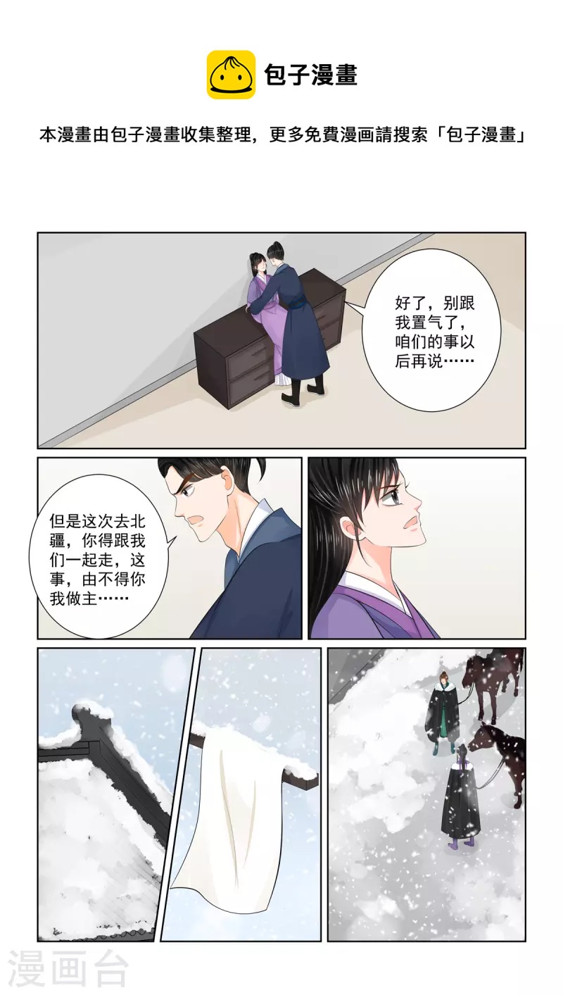 重生之慕甄 - 第96話3 霸道 - 1