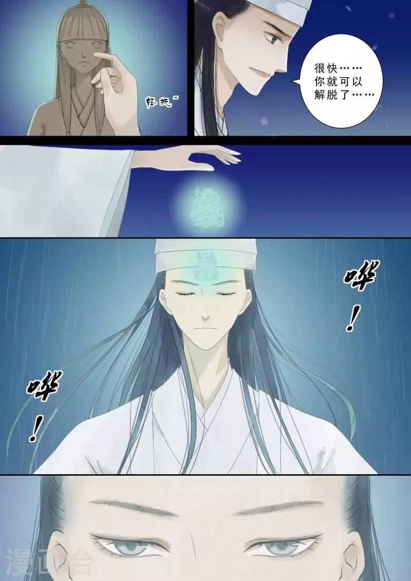 番外2 逆相思-第28话