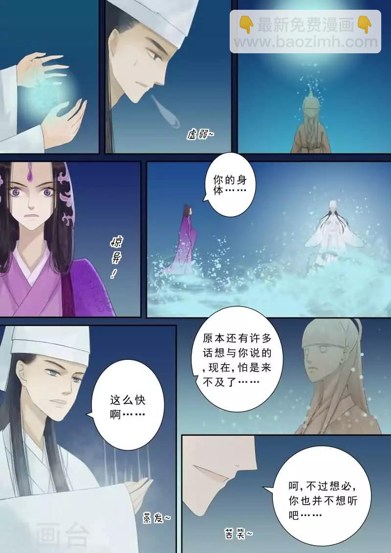 番外2 逆相思-第28话