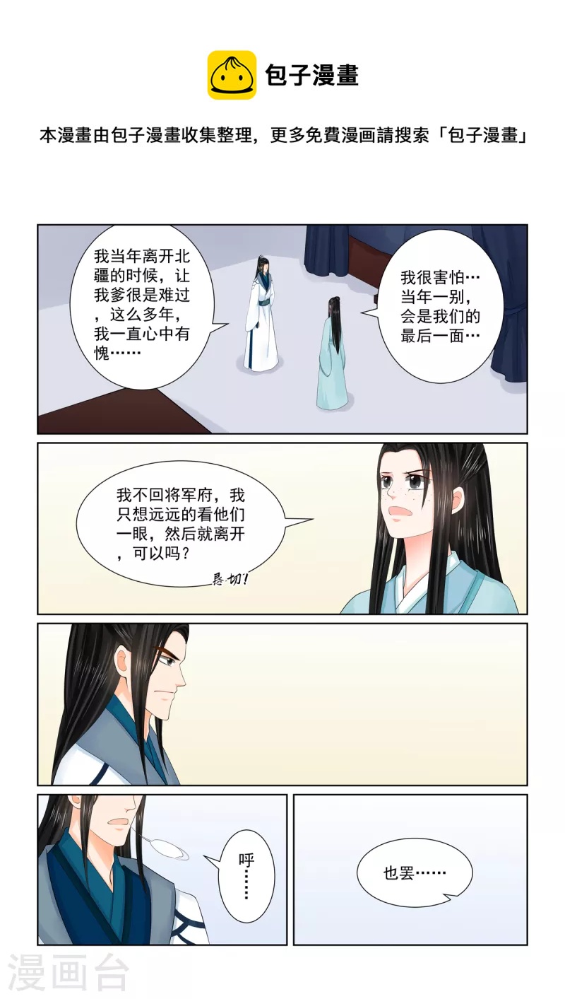 重生之慕甄 - 第104話1 劫持 - 1