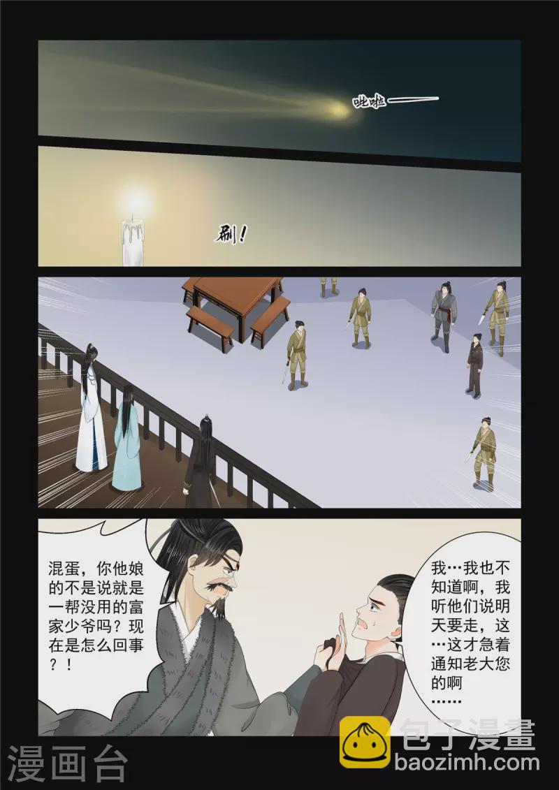 重生之慕甄 - 第104話3 劫持 - 1