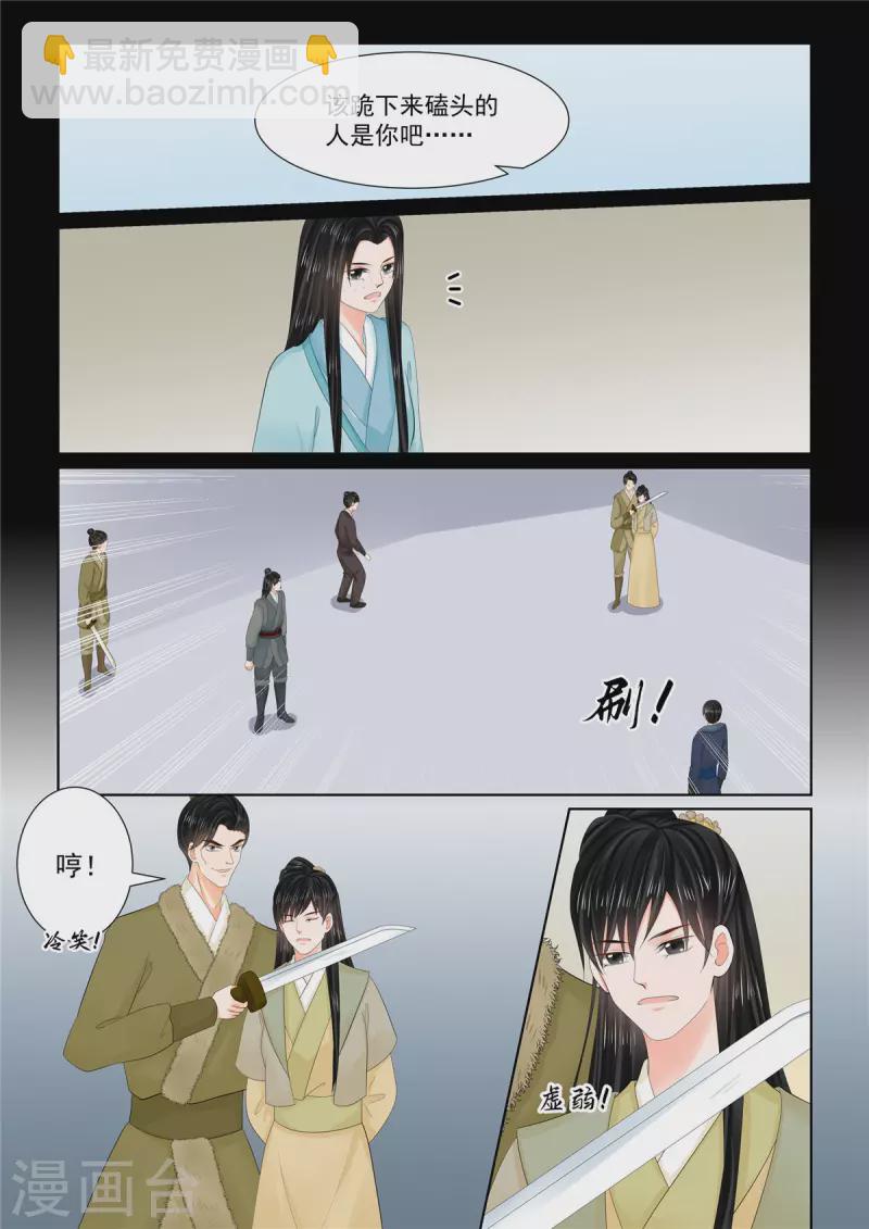 重生之慕甄 - 第104話3 劫持 - 2