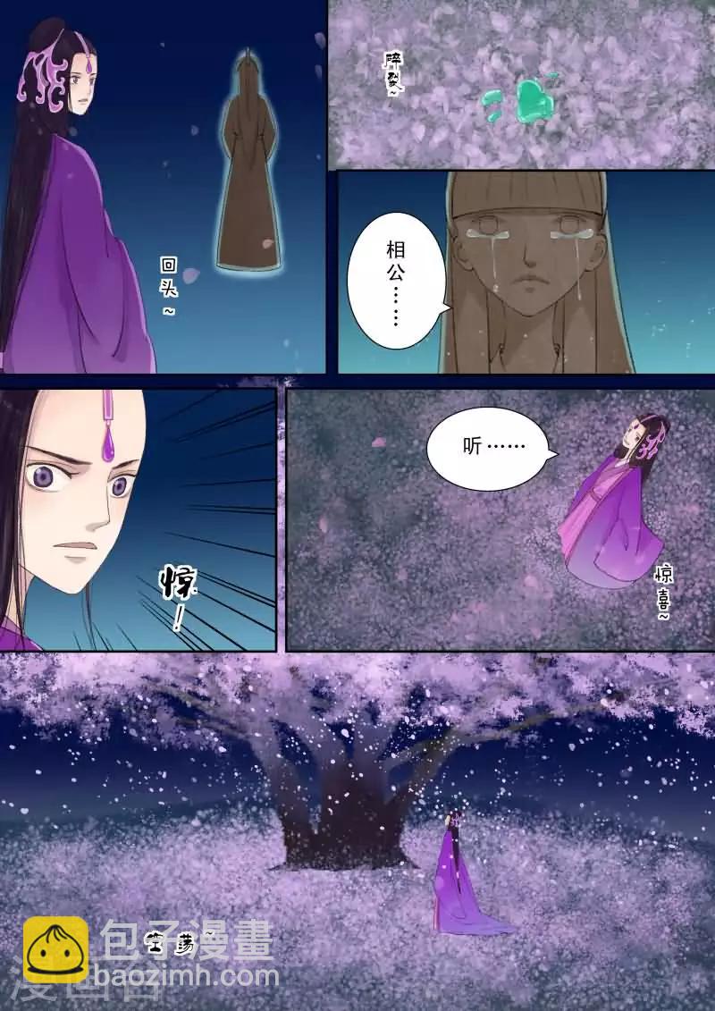 番外4 逆相思-第30话