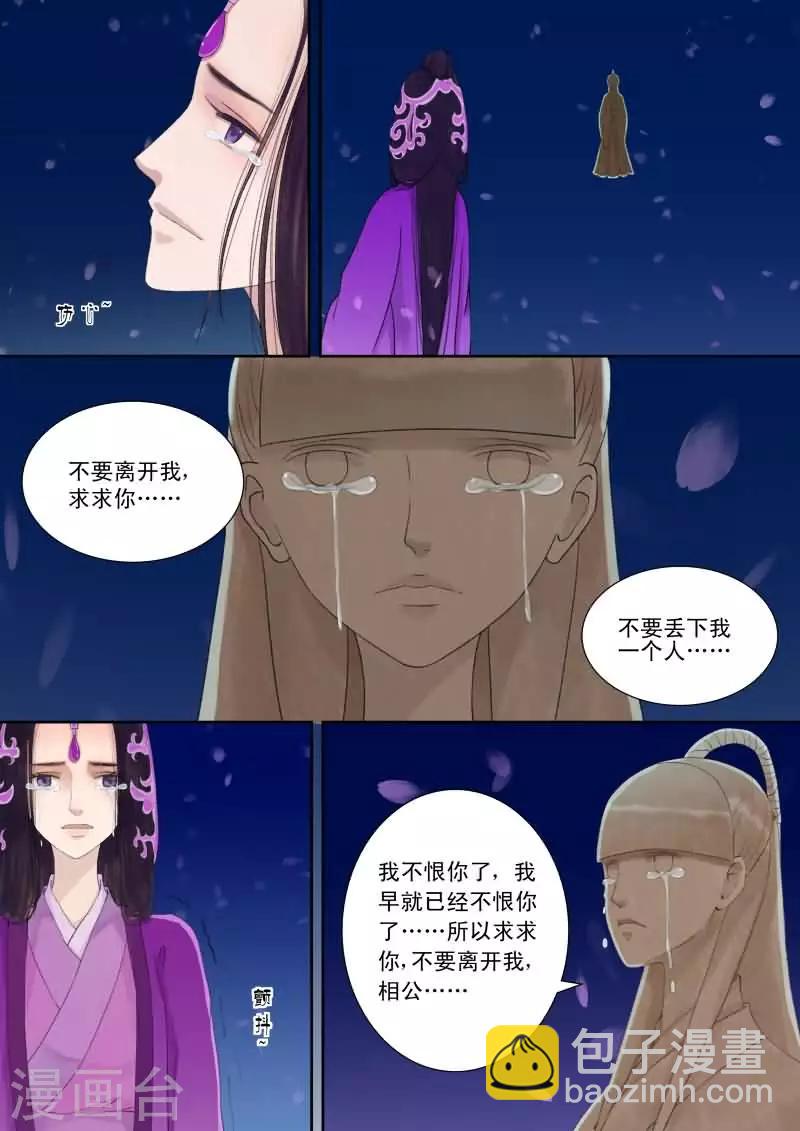 番外4 逆相思-第30话