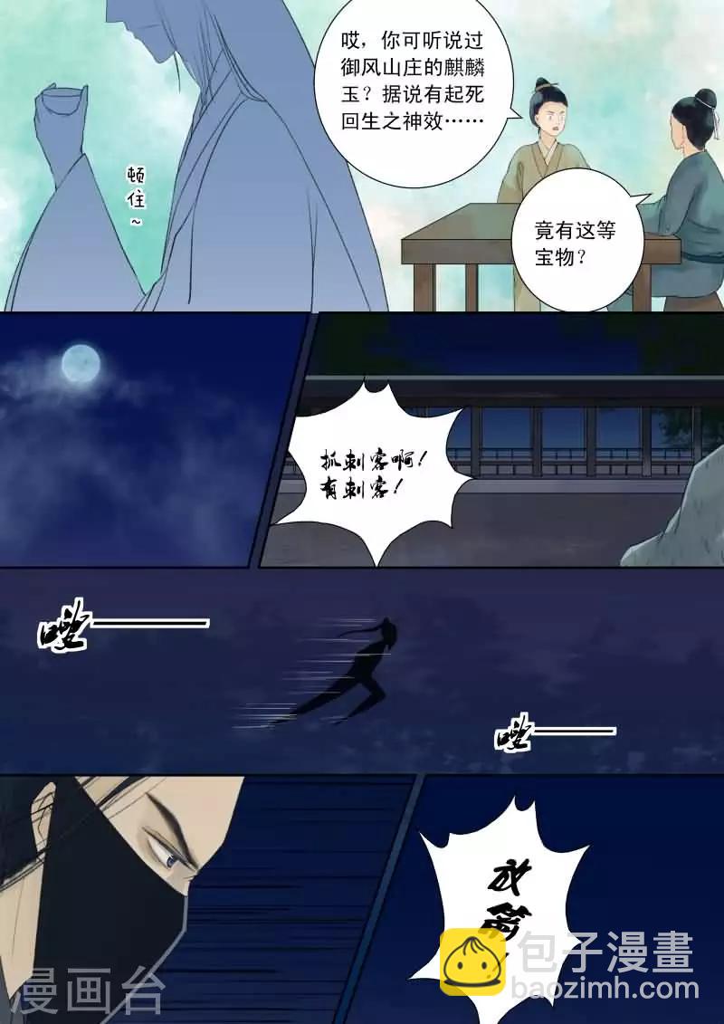 番外4 逆相思-第30话