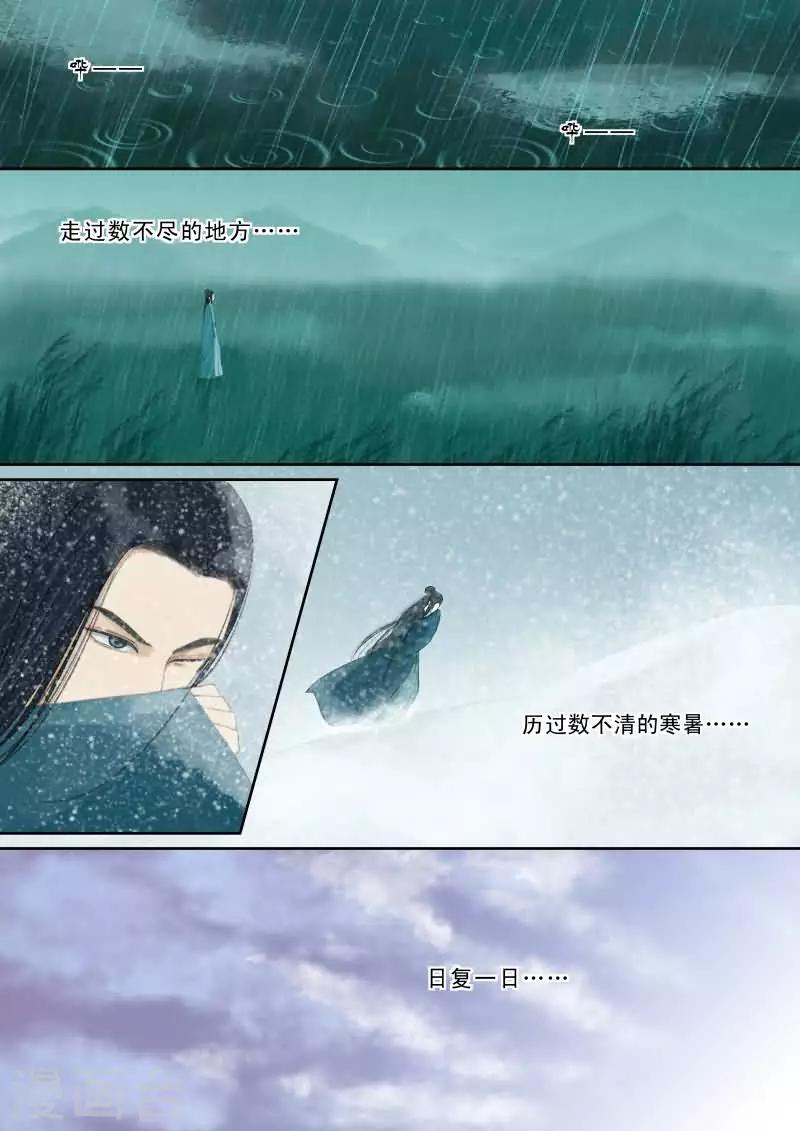 番外4 逆相思-第30话