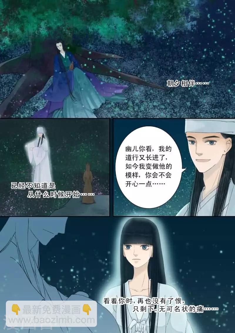 番外4 逆相思-第30话