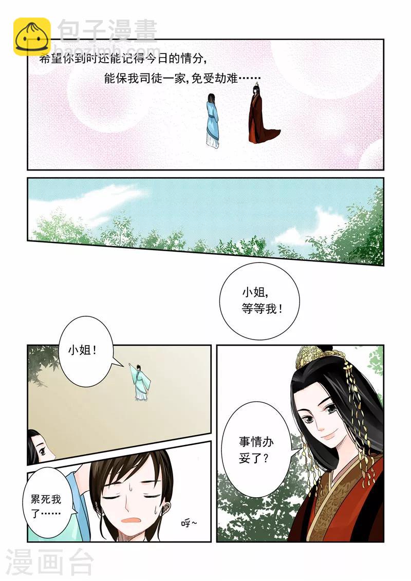 第1话下 与后宫斗-第4话