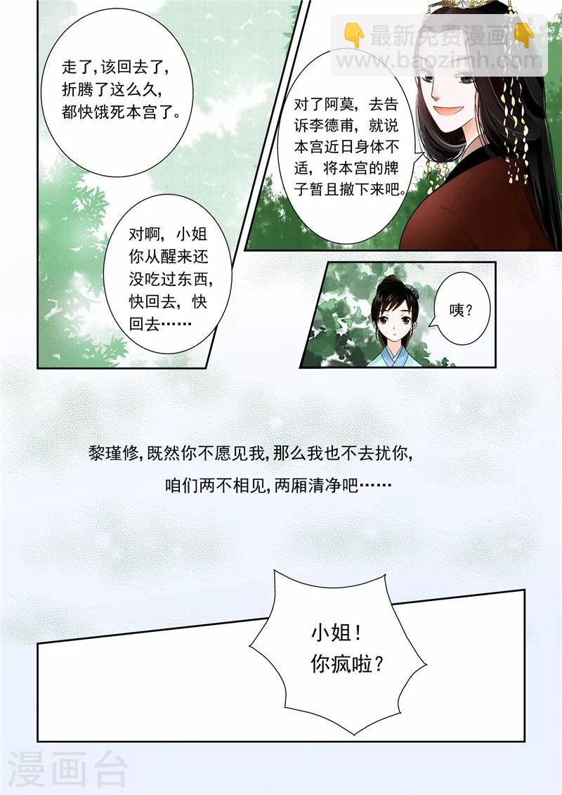 第1话下 与后宫斗-第4话