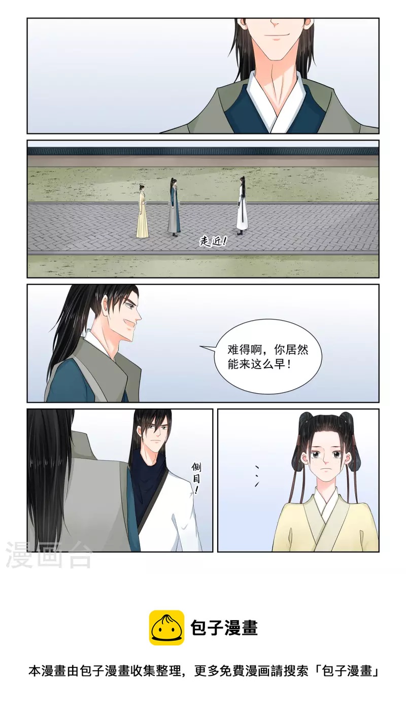 重生之慕甄 - 第114話2 摯友 - 1