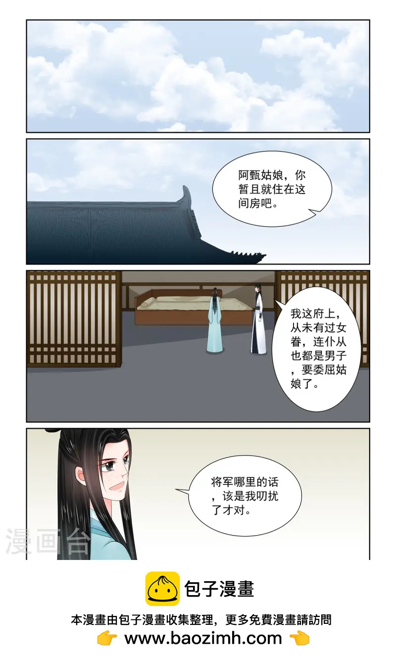 重生之慕甄 - 第116話1 瞭解 - 1