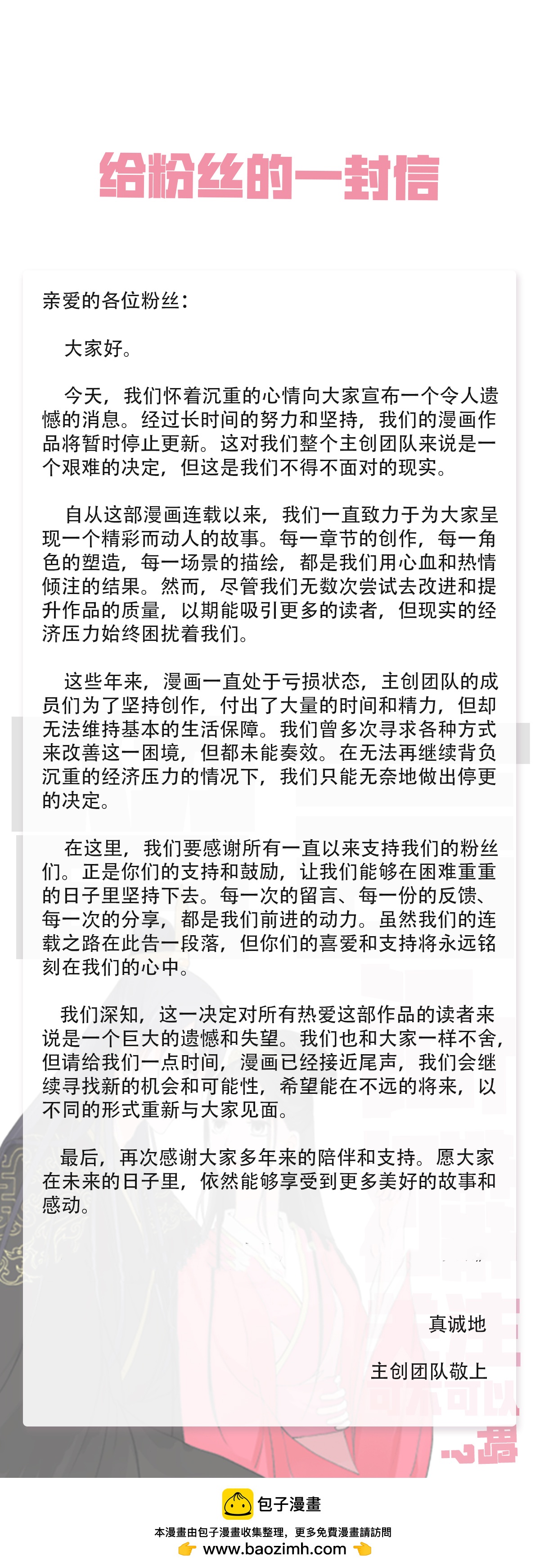 《给粉丝的一封信》-第380话