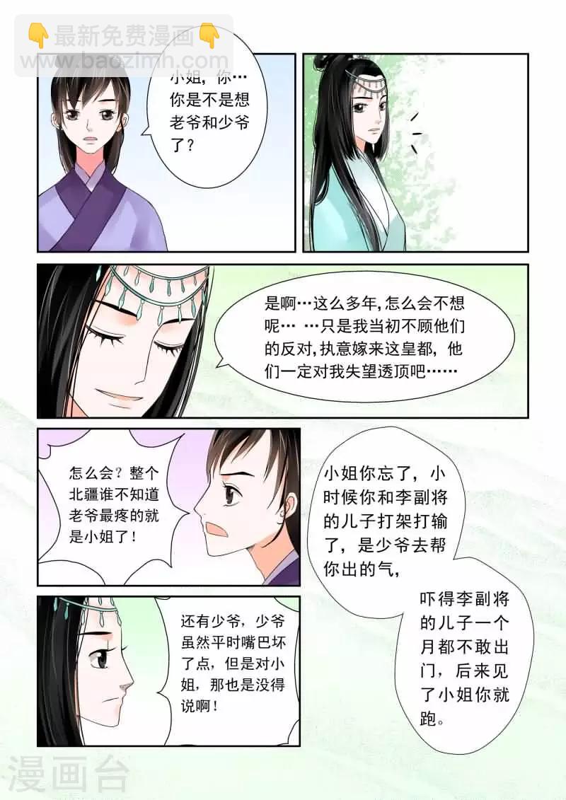 第2话下 带你离开-第6话