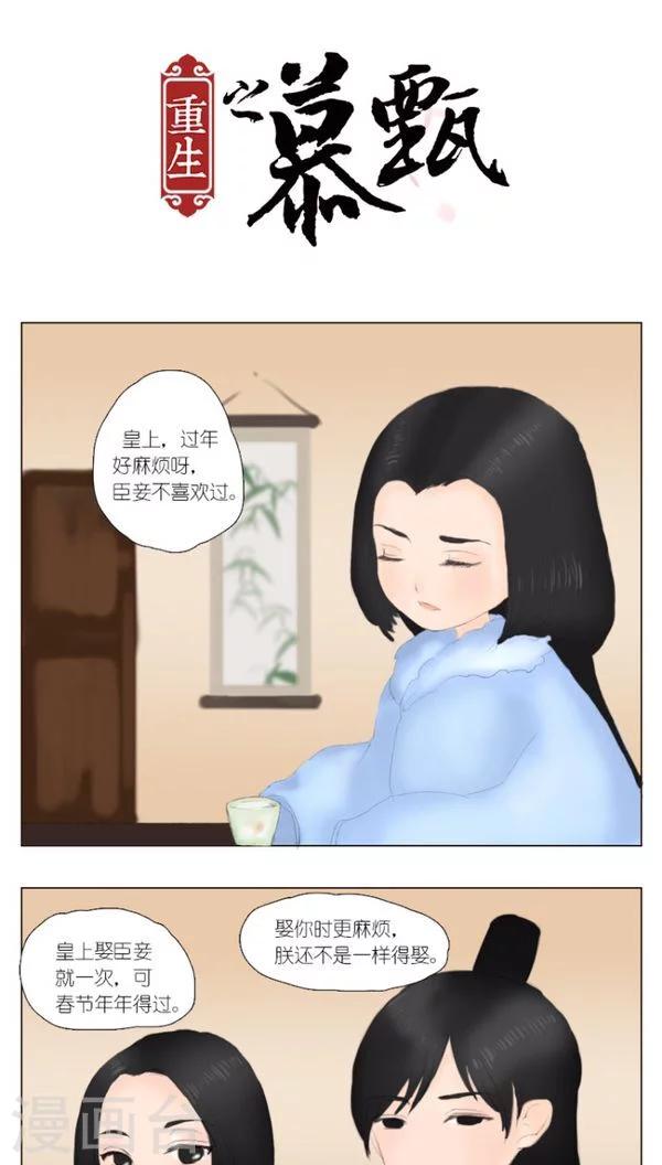 番外5 春节小短篇-第56话